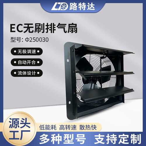 EC百叶窗式工业排气扇10寸12寸厨房抽风机家用窗户工厂换气扇