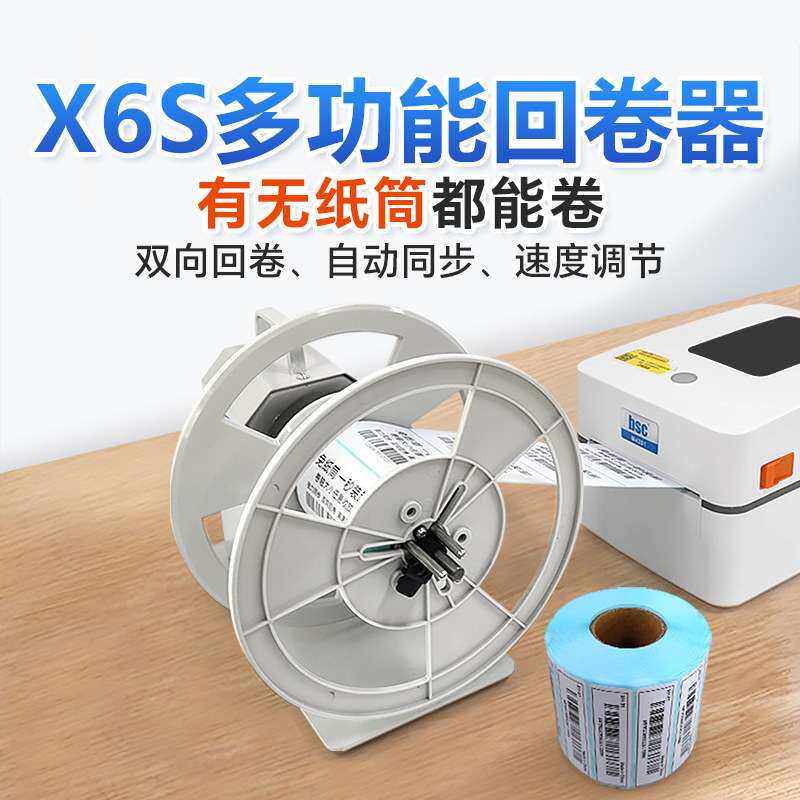 bsc标签回卷器免纸筒不干胶标签收卷器全自动卷纸机洗水唛卷标机