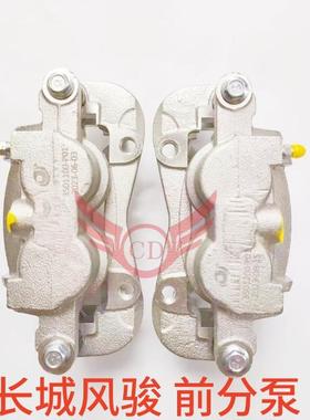 3501100-P01长城风骏3/5前分泵前制动钳3501200-P01制动器
