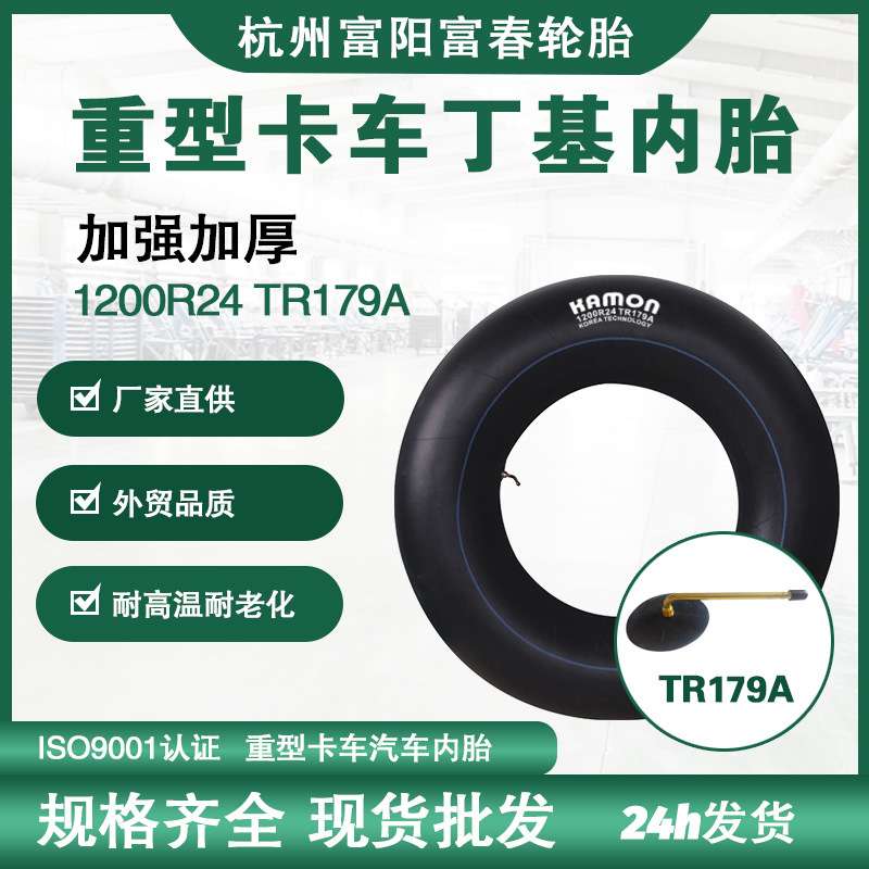 源头厂家内胎 丁基胶材质橡胶内胎1200R24TR179A重卡汽车轮胎