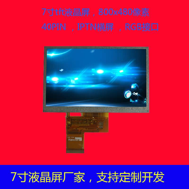 7寸液晶屏tft显示屏800*1280平板液晶rs232agus电脑导航模组高清