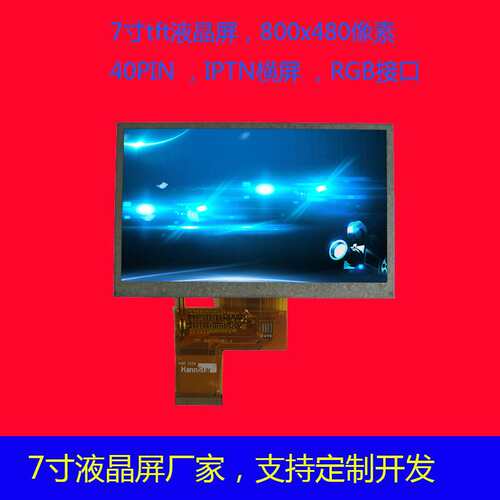 7寸液晶屏tft显示屏800*1280平板液晶rs232agus电脑导航模组高清