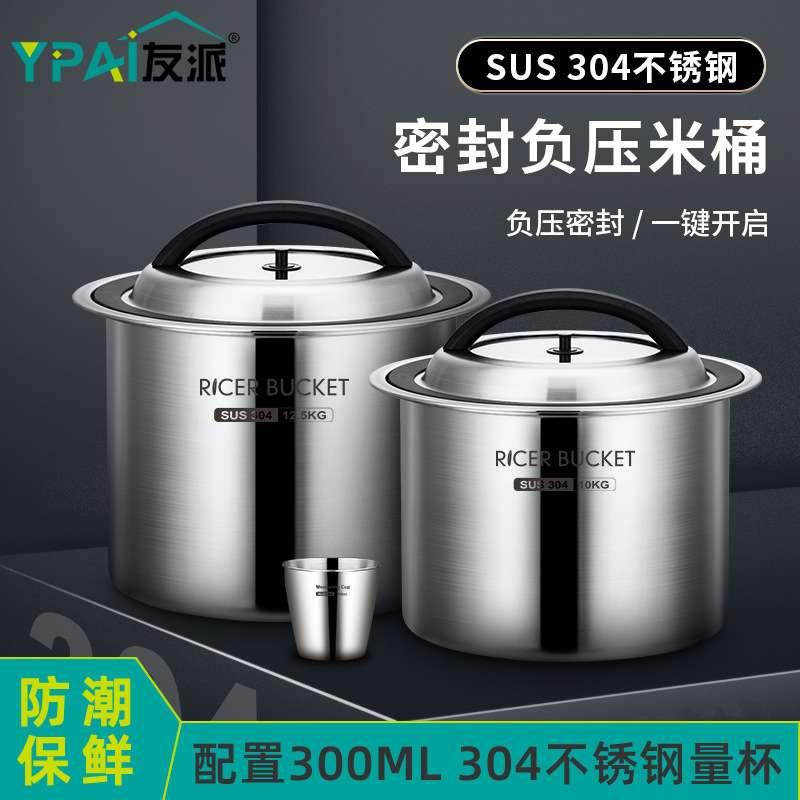 304不锈钢负压密封桶大容量储米桶家用防潮米缸储米箱干货储物桶