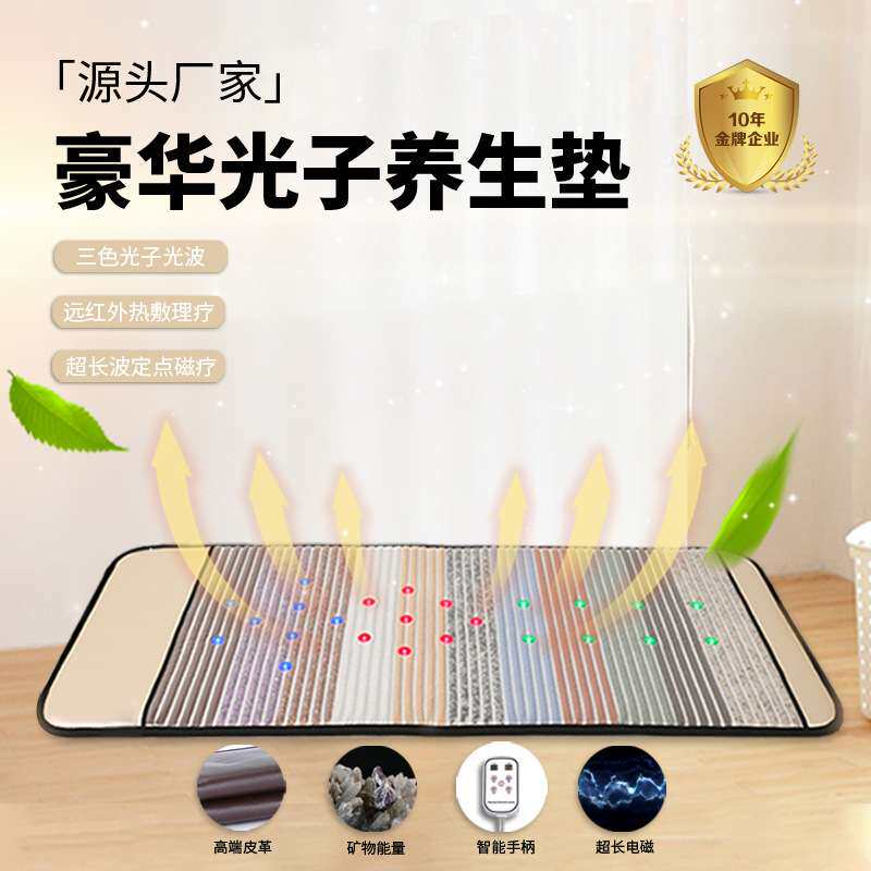 变色光波光子能量床垫紫水晶养生床垫远红外线理疗垫超长波加热垫