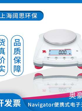 奥豪斯NV系列便携式电子天平NV222ZH实验室多功能数显耐用电子秤