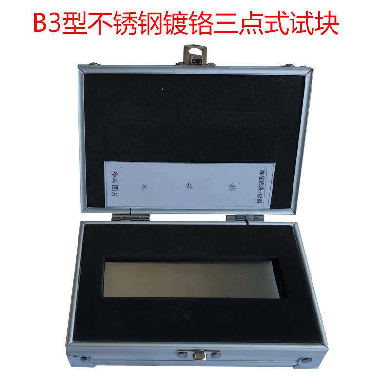 B5(C)型不锈钢镀铬五点式渗透探伤试块 渗透检测对比试块