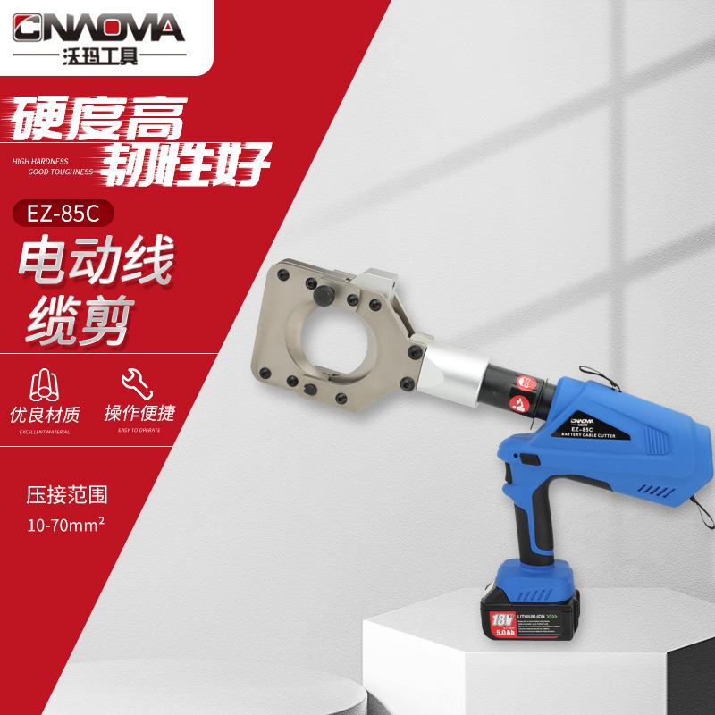沃玛工具 电动线缆剪EZ-85C 电动二合一线缆剪断钳 电液压电缆剪