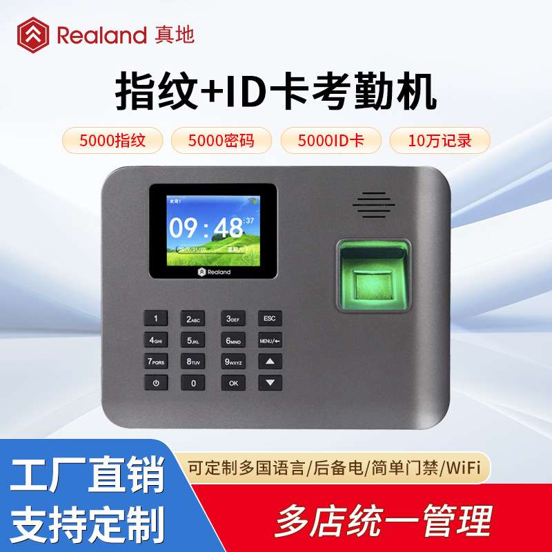 真地指纹考勤机员工上下打卡机TCP联网签到机id卡打卡器A-L321
