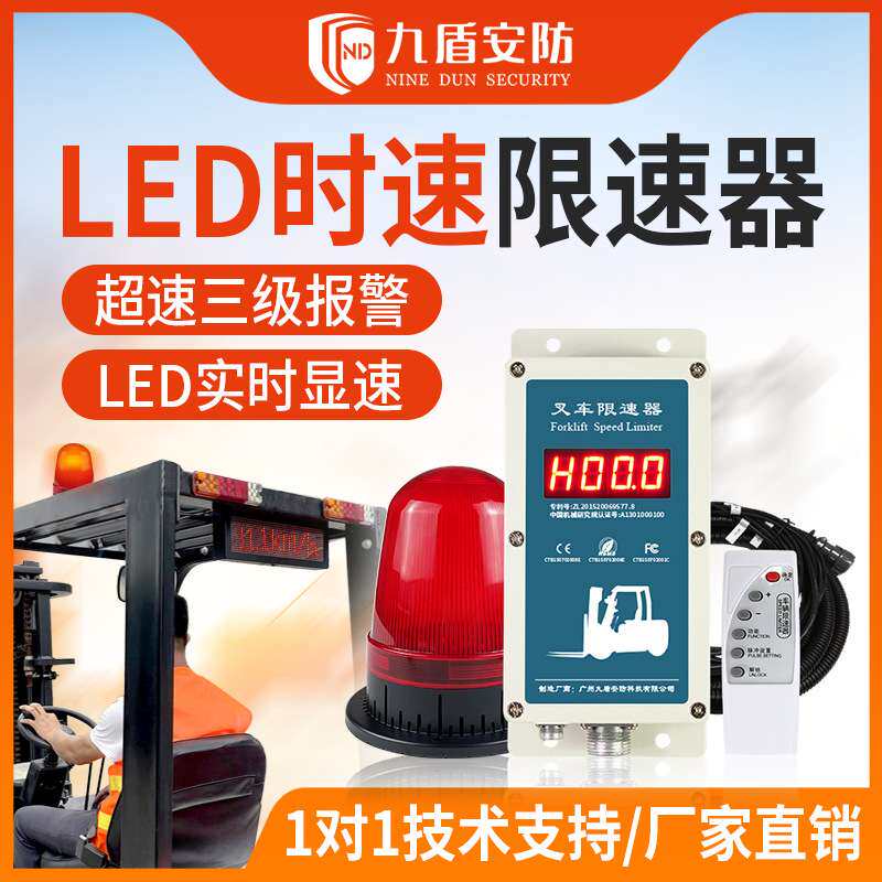 九盾安防LED叉车超速报警器双面大屏幕显示语音报警N2009A-LED-2