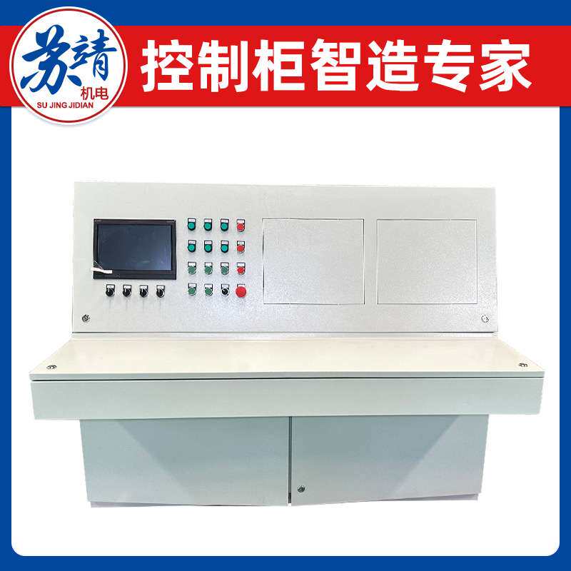 工业生产线操作控制琴台柜 金属加工冶炼机器人焊接操控台配电柜