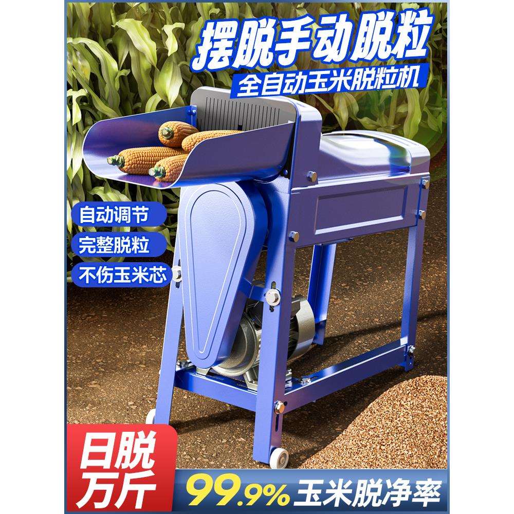 电动打玉米机器脱粒机家用小型多功能全自动剥拖脱玉米粒机器新款