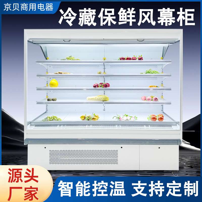 超市保鲜展示柜 水果蔬菜立式冷藏柜风冷点菜柜 商用大容量风幕柜