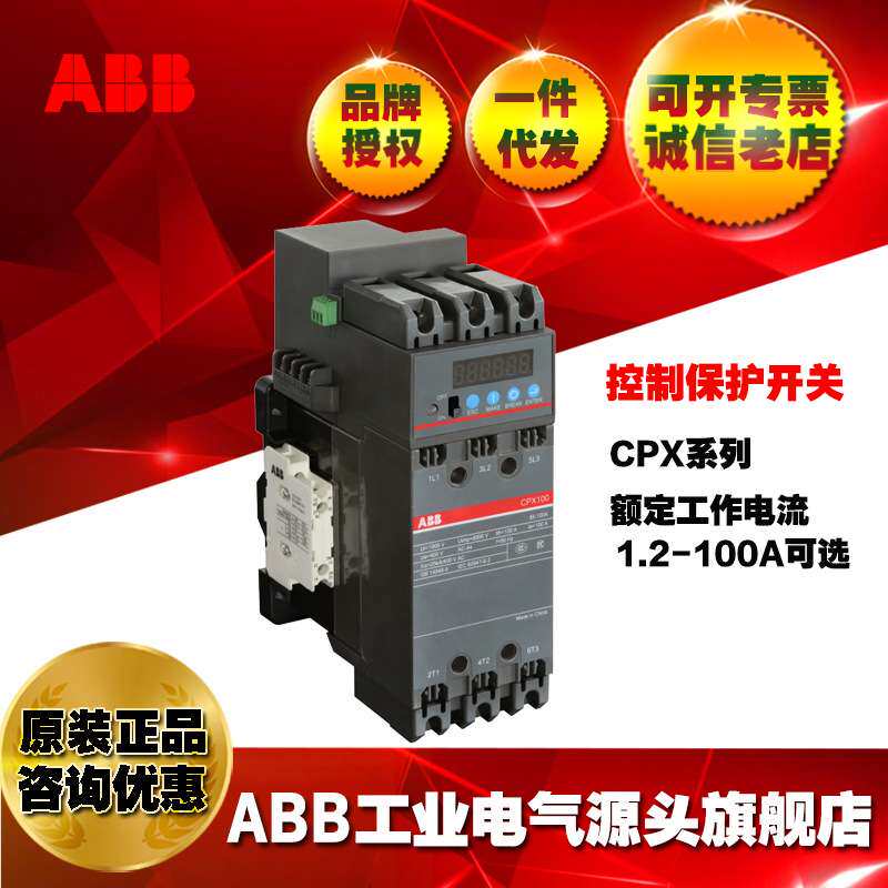 ABB控制保护开关CPX63-22FL KB0一体化 电磁操作