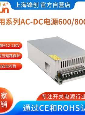 锋云大功率AC-DC电源600/800W12V24V36V48V60V72V110V