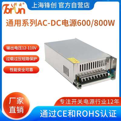 锋云大功率AC-DC电源600/800W12V24V36V48V60V72V110V