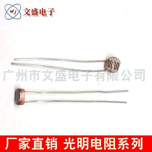 插件光敏电阻GL5506 5516 5528 5537 5539 5549 3-20MM CdS电阻器