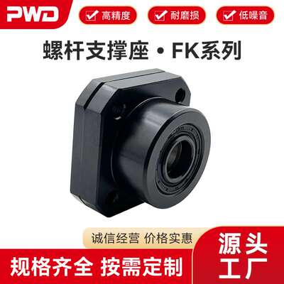 滚珠丝杆支撑座PWD帕文迪FK系列（法兰形固定侧）螺杆轴承固定座