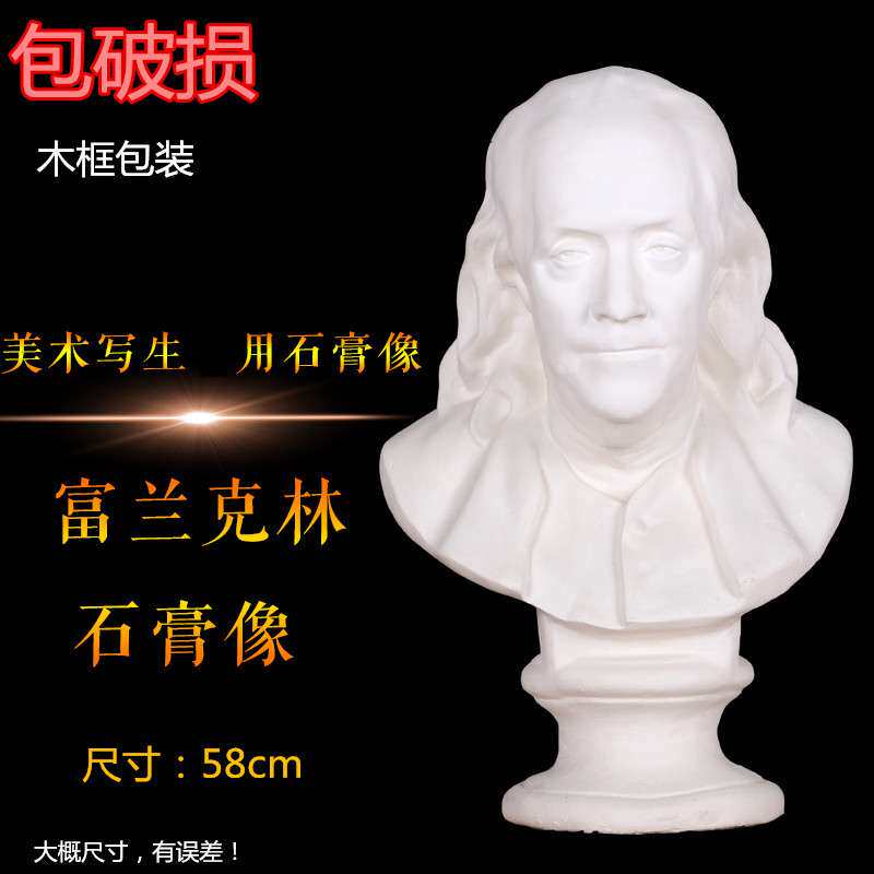 富兰克林胸像石膏像人物石膏头像美术素描静物石膏教具雕塑摆件