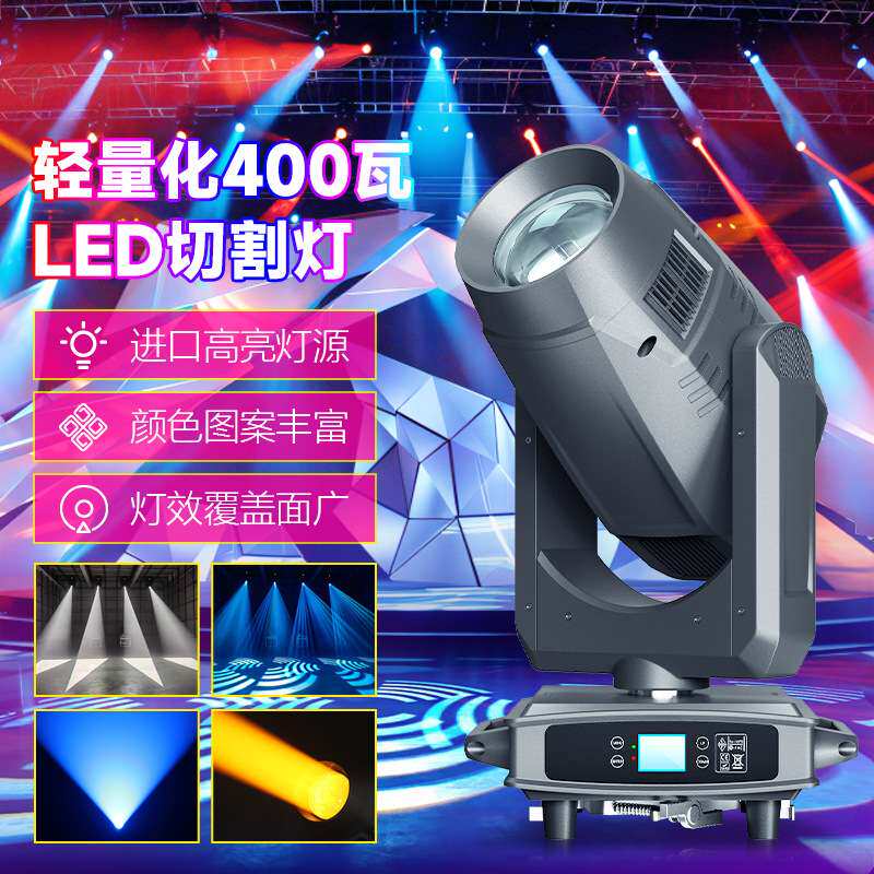 演出舞台灯轻量化400W舞台切割灯led舞美光束灯图案摇头射灯剧场