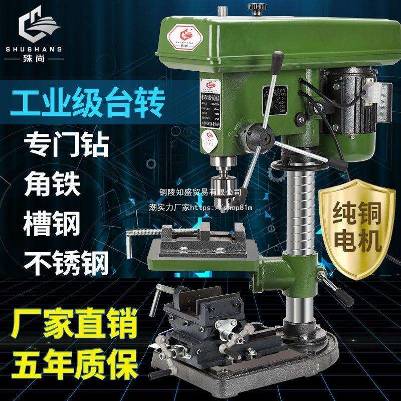 殊尚台钻16MM20不锈钢槽钢台式钻床工业级大功率550W750W小铣床
