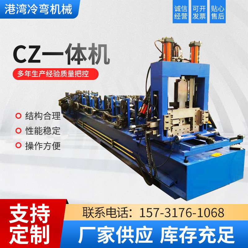 全自动变换翻转CZ型钢一体机 液压马达传动cz一体机滚压成型设备