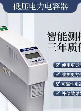智能电容器10/20/30/40/50/60kvar450智能集成无功补偿电力电容器