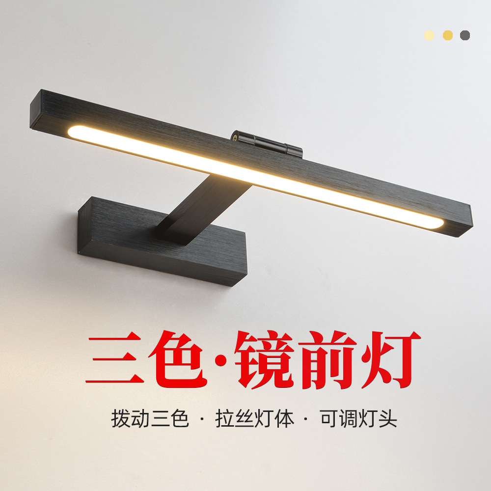拉丝卫生间LED镜子灯可调角度三色化妆补光灯浴室简约镜柜镜前灯