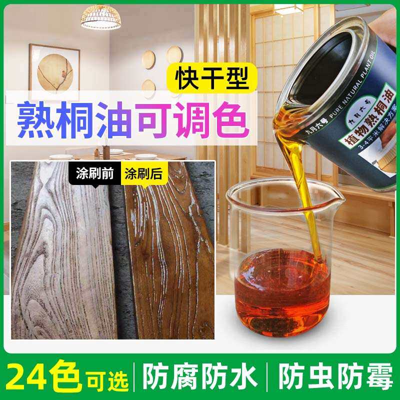 桐油熟桐油防腐木桐油漆木用防水木蜡油桐子油撒网木桐油色浆桐油