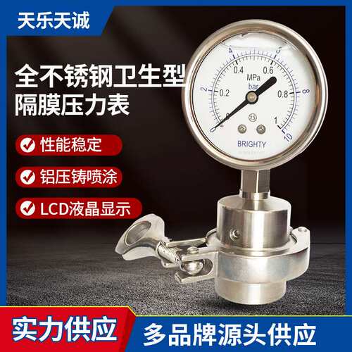 全不锈钢卫生型隔膜压力表 PYTH-063.AO.F6 仪器仪表 代发