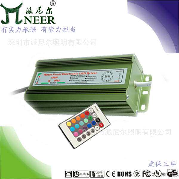 100W 11串9并 RGB防水驱动 质保3年 终身维护七彩灯 无线摇控电源