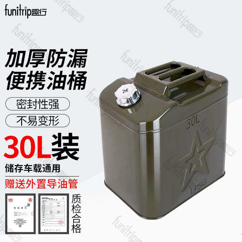 趣行加厚汽油桶 汽车摩托自驾游便携备用油箱30L带导油管长途旅行
