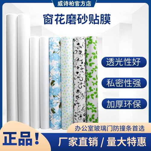 威诗柏粗细磨砂贴纸办公室玻璃窗花卫生间浴室自粘贴纸带花纹黑色