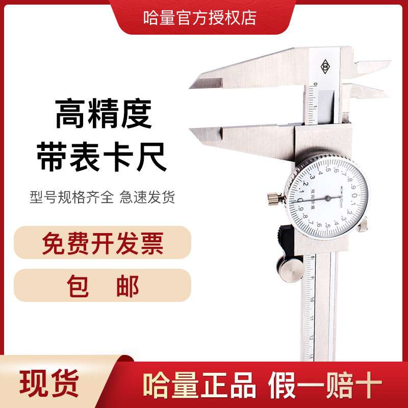 哈量带表卡尺0-150mm四用不锈钢卡尺 游标卡尺 防震表盘游标卡尺