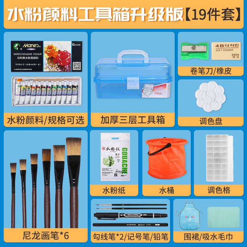 马利水粉水彩颜料工具套装12色小学生用儿童美术色彩初学者套装