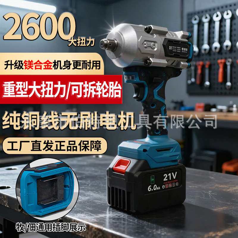 创新镁合金2600N无刷汽修电动扳手锂电扳手大扭力冲击汽修风炮