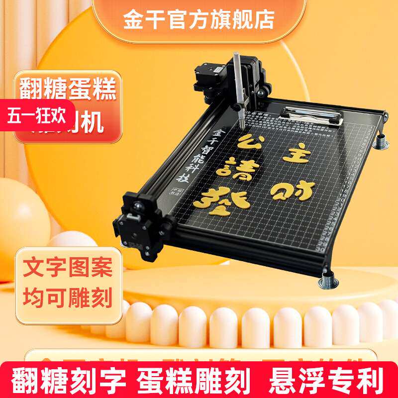 金干全自动雕刻翻糖蛋糕写字机器人手写教案笔记 写字机 打字机