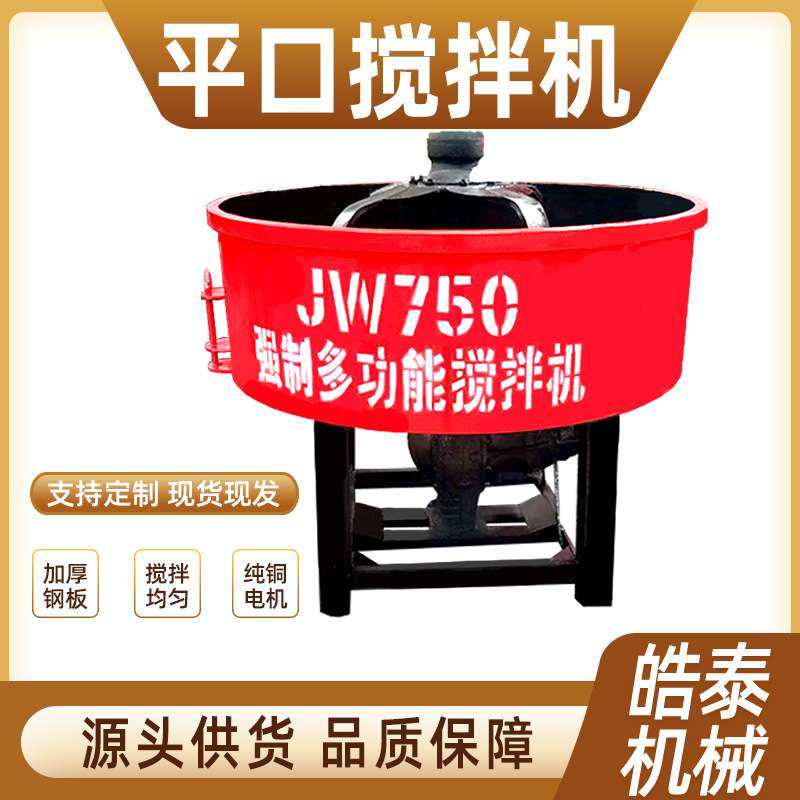 多功能平口搅拌机建筑工地混凝土朝天锅拌料机水泥砂浆平口搅拌机