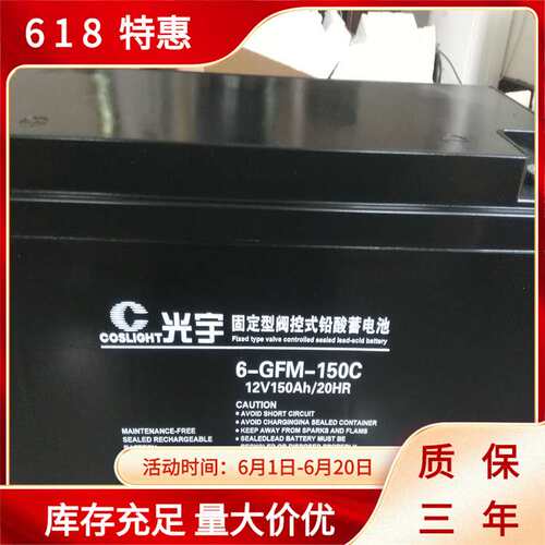 光宇蓄电池6-GFM-12V24AH38AH50AH6H80AH100AH120AH150AH200AH