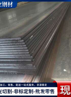 ND钢耐酸钢板Q315NS合金结构钢板开平中厚耐酸板09CrCuSb钢板