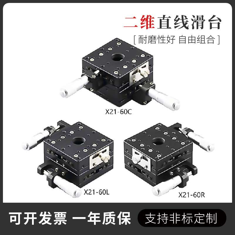 复坦希二维直线滑台 高精度微型精密直线滑台 手动垂直导轨旋转台