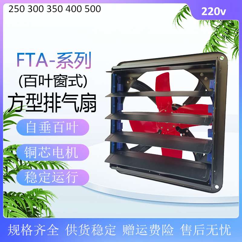 FTA-40百叶窗排风扇 16寸厂用工业换气扇 FTA-400敞开式排气扇
