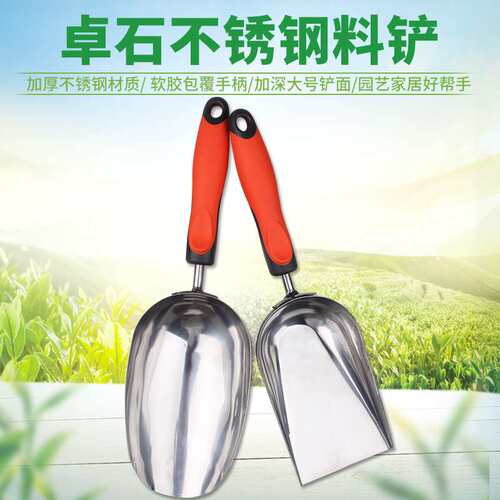 铲子不锈钢园艺种养花工具种菜挖土铲土神器赶海家用料铲粮铲户外