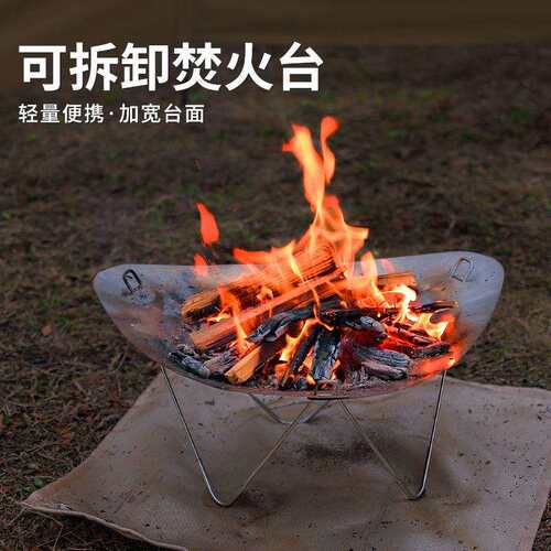 户外烧烤防火垫火盆露营不锈钢焚火台可拆卸折叠便携篝火架柴火炉