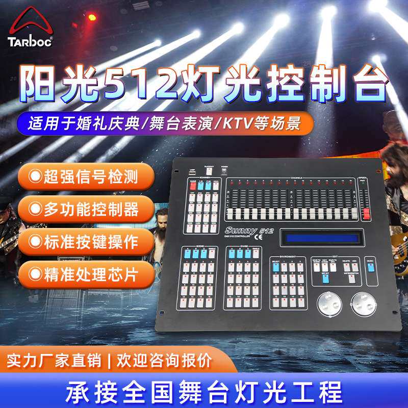 阳光512控台帕灯光束灯电脑灯控制编程台舞台灯DMX512调光控制器