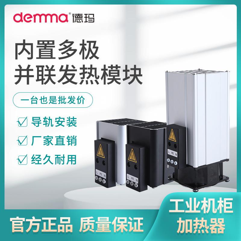 工业机柜加热器PTC带风扇220v除湿防冻防凝配电箱恒温250/600/100