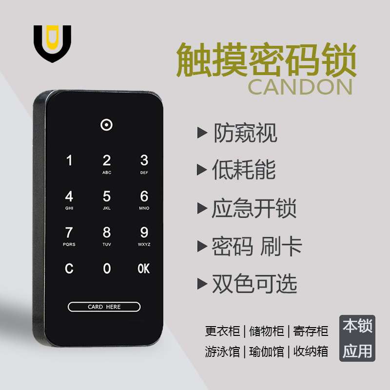 电子触摸密码刷卡感应锁12按键 可密码和卡同时使用,安全保障
