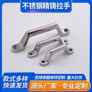 不锈钢304精铸拉手工业设备柜门把手负载大拉手A-1082S进口品替代