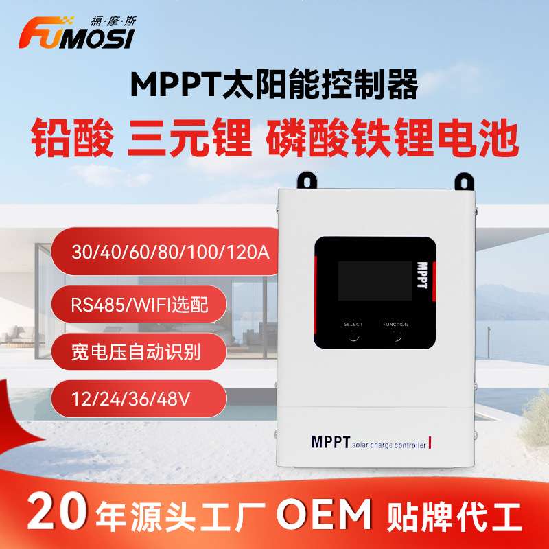 MPPT太阳能控制器12V24V96V30A40A60A80100A太阳能离网控制器mppt