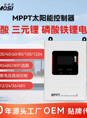 MPPT太阳能控制器12V24V96V30A40A60A80100A太阳能离网控制器mppt