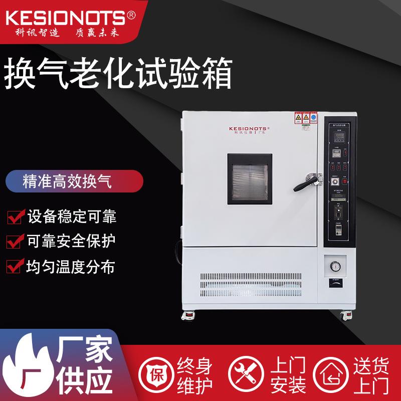 UL1581换气式老化箱电线橡胶换气式老化测试仪电线电缆检测设备